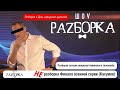 #разборка Финала осенней серии "Что? Где? Когда?" 2020 (Касумов)