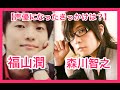 【声優になったきっかけは?】福山潤&amp;森川智之