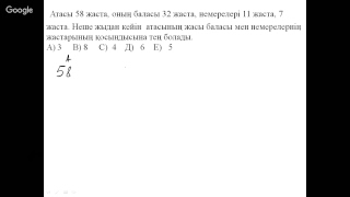 2Математикалық сауаттылық. ҰБТ - ға дайындық. Нұсқа талдау. Логикалық есептер.