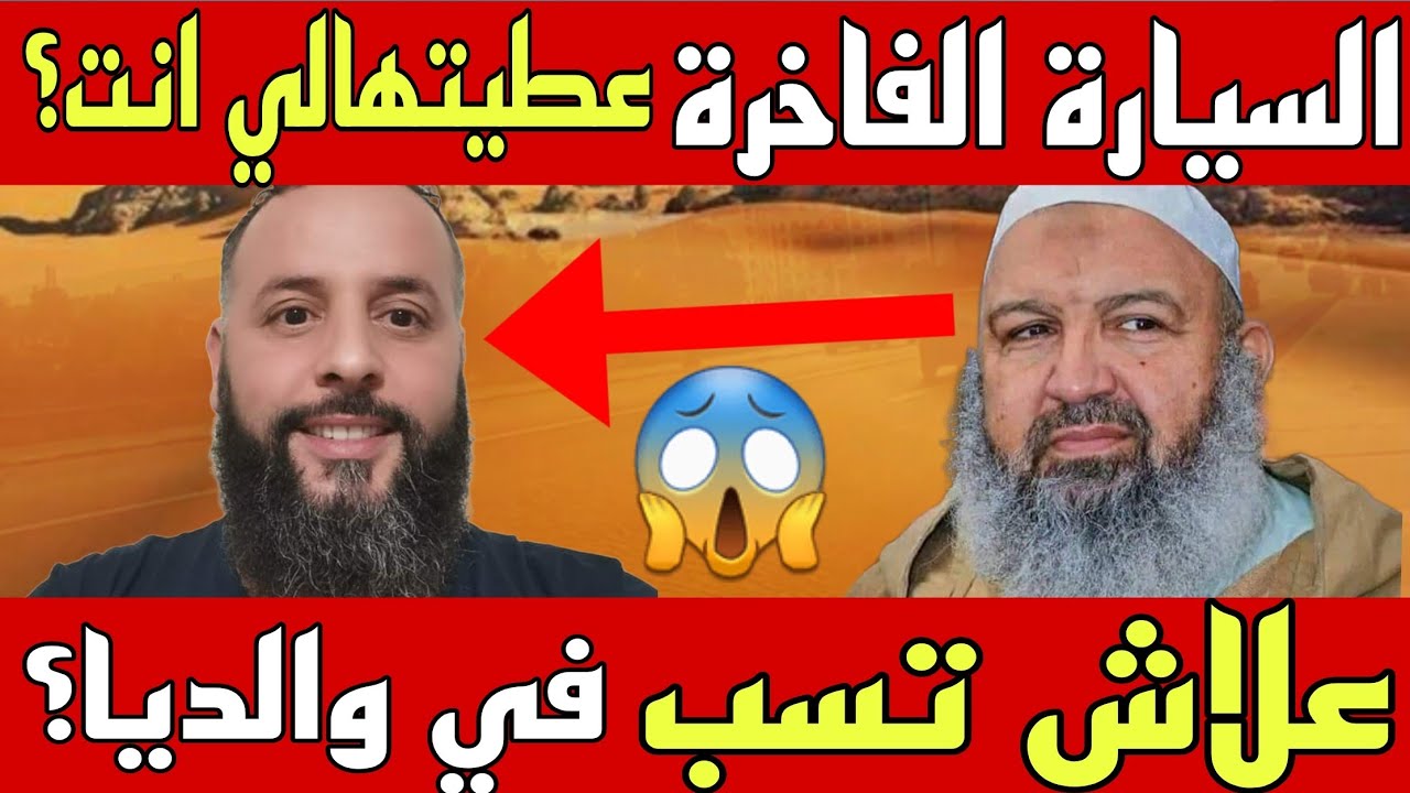 شاهد الشيخ الجزائري رشيد بن عطاء الله يرد على مراد طهاري والشعب الذي ضحك عليه بالثقيل  