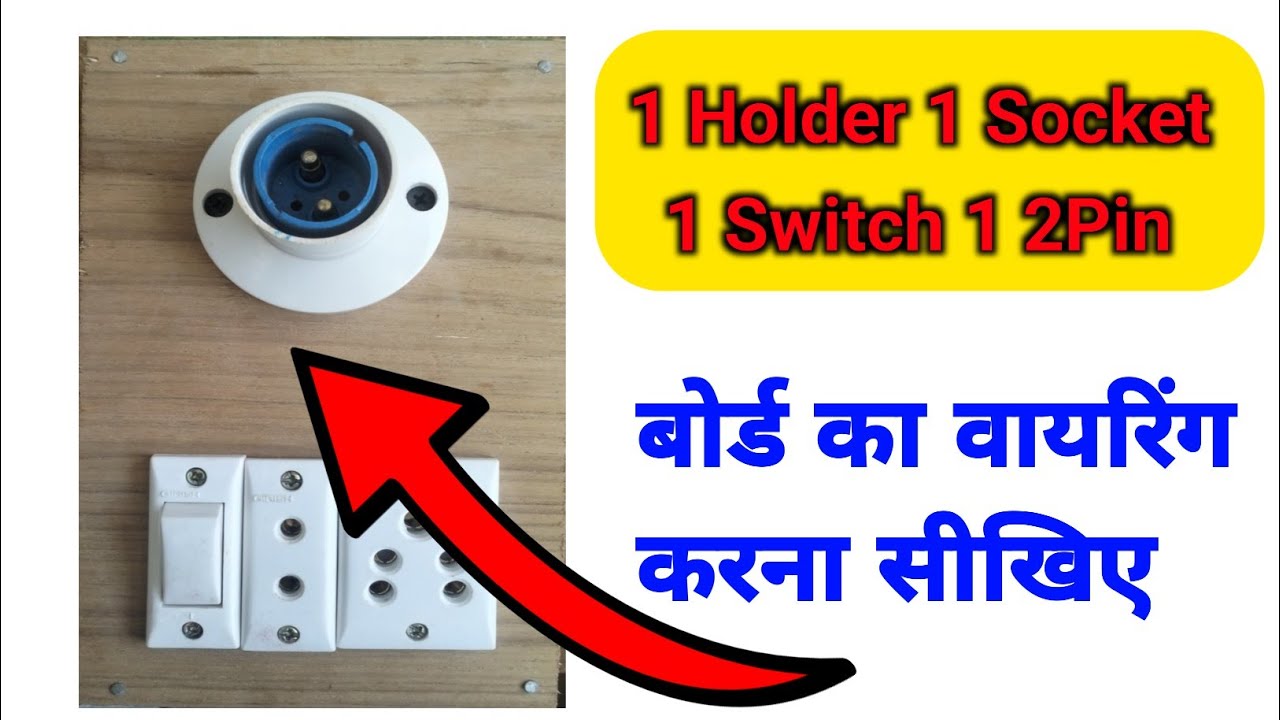 1 Switch 1 Socket 1 1 2 Pin 1 Holder Connection | Switch Socket Wiring | Electric Board Connection
