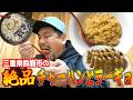 【三重県鈴鹿市・ラーメン屋さつま】地元の方が激推しするラーメン屋が最高すぎた!!