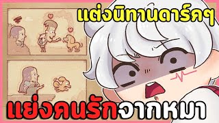 เกมแต่งนิทานไม่น่ารักอีกต่อไป เมื่อเดวิลมาปั่นป่วน | Storyteller (Devilish Update) screenshot 4