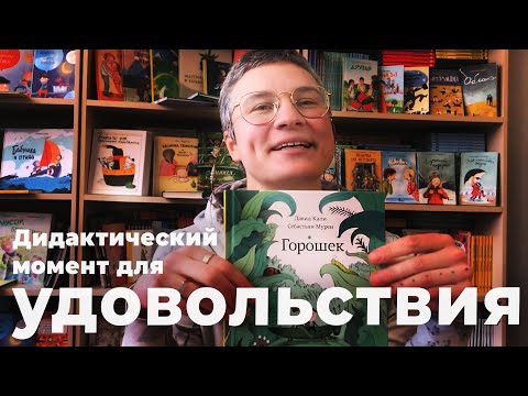 Книга «Горошек»