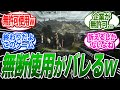 UBIさん、画像の無断使用が当事者にバレてしまうｗｗ に関する反応集【アサシンクリード/シャドウズ/反応集】