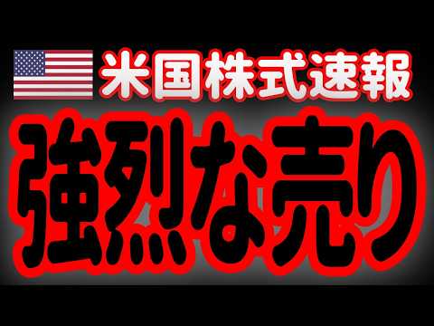 【3/28朝】米株の下落が止まらない…。想像以上に…