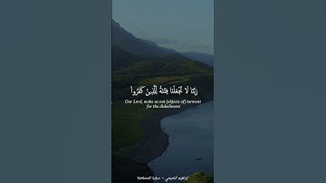 ربنا عليك توكلنا واليك انبنا واليك المصير || تلاوة خاشعة بصوت ابراهيم التميمي