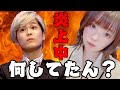 【第五人格】君ら炎上中何してたん? #Shorts