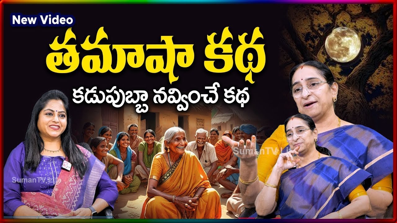 Ramaa Raavi Latest FUNNY STORIES TELUGU | Ramaa Raavi New Stories | SumanTV Stories