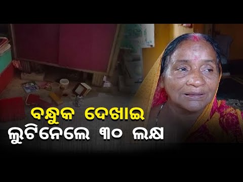 ଅଷ୍ଟପ୍ରହରୀରେ ଯୋଗ ଦେବାକୁ ଯାଇଥିଲେ ଦୁଇ ଭାଇ, ଘରେ କଳାକନା ବୁଲାଇଦେଲେ ଡକାୟତ