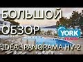 Ideal Panorama Holiday Village hv 2. Большой обзор. Мармарис, Турция.