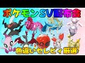 ポケモンSV 激レア色違い・伝説配布会＆剣盾ダイアド　#ポケモン #配布 #色違い #shorts
