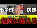 【石田和靖】トランプ関税15％は真っ赤な嘘！【#石田和靖 #アメリカ #自民党 #石破茂 #トランプ #ディープステート #政治 #経済 #国際情勢 #中国 #習近平 #蓮舫 #消費税 #不正選挙】