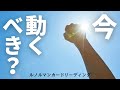 【ルノルマン】今、動くべき？【メッセージ】