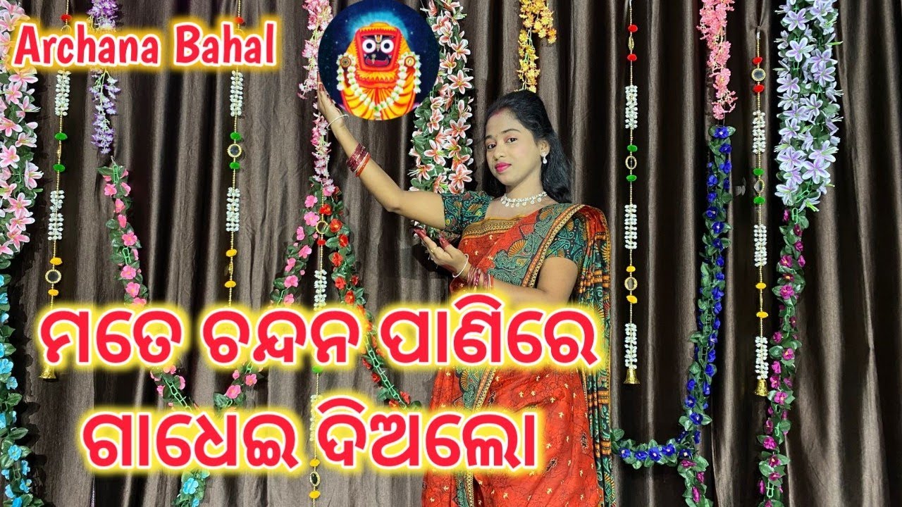 Mate Chandana Pani re Gadhei Dialo // Odia Bhajan Dance // 