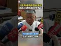 大甲媽遶境衝突