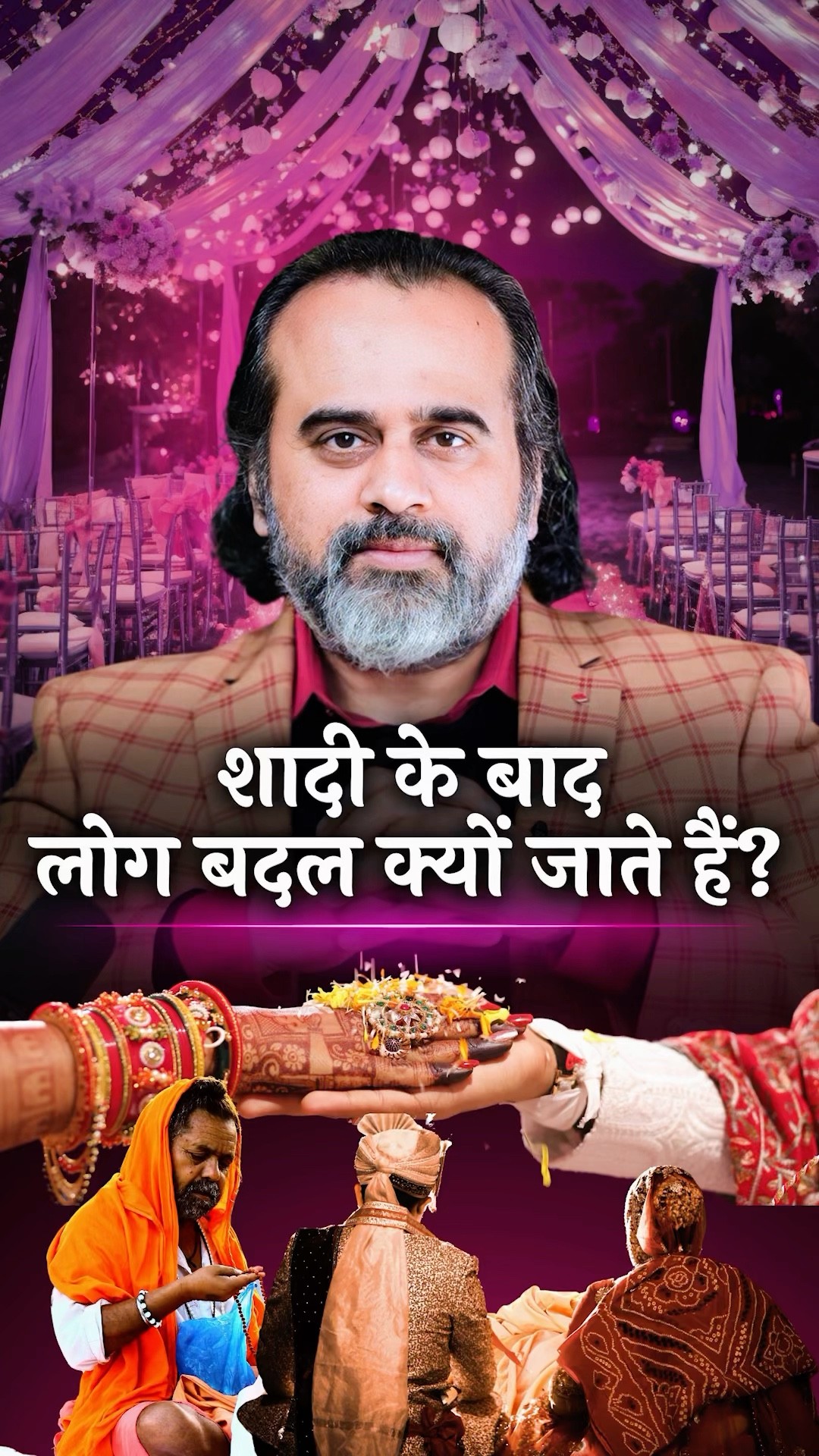 शादी के बाद लोग बदल क्यों जाते हैं? || आचार्य प्रशांत