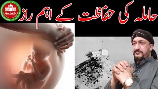 Haamla Hefazat Raaz | Herb | Pregnancy | Desi | Dua | Med | Tip | Totkey | Star | Gems | Mother |Rem