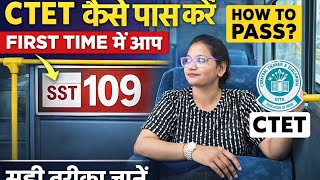 CTET exam kese pass kiya.... Apko kya karna hai #ctet #study #uptet