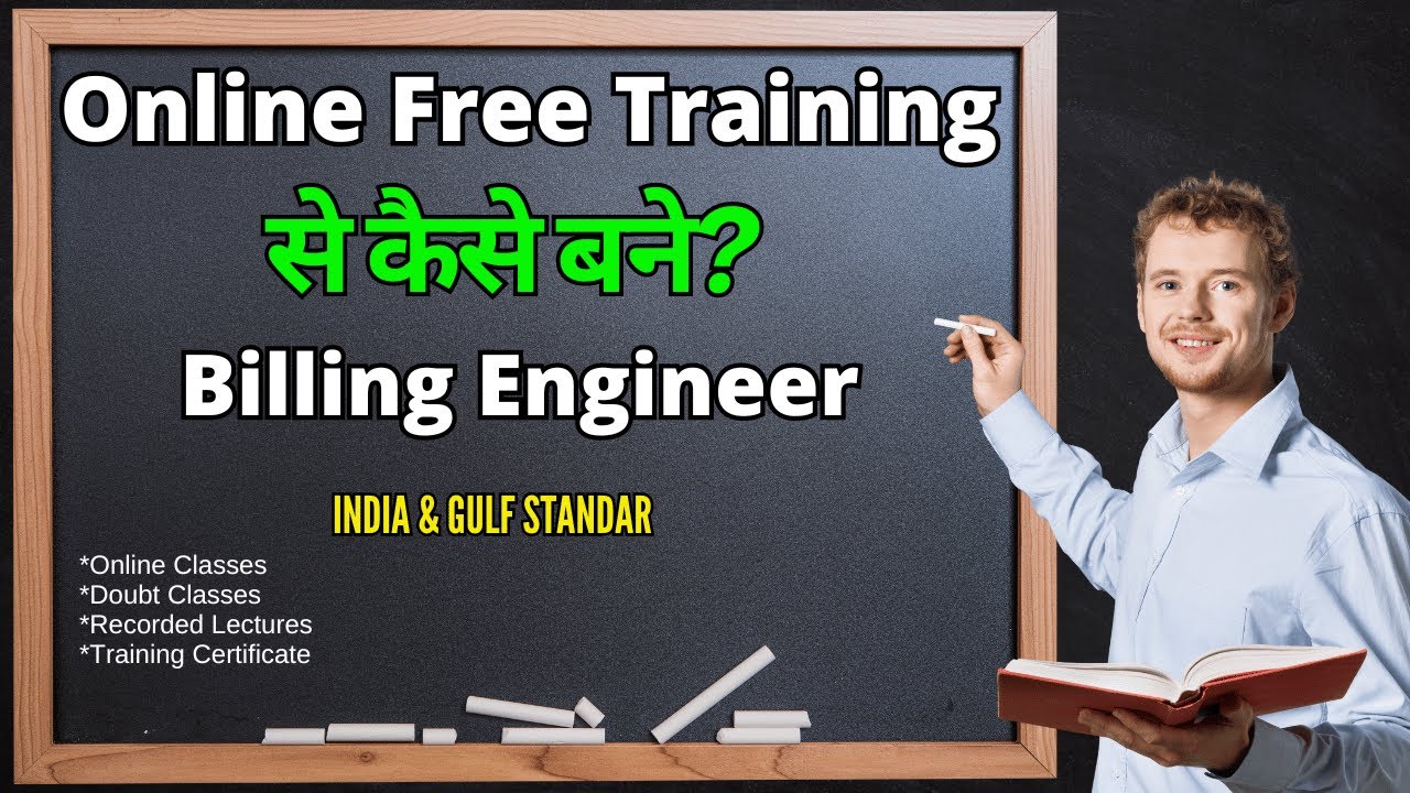 Billing Engineer बनने का Best और Free तरीका | Online Free Advance Billing Engineer Course