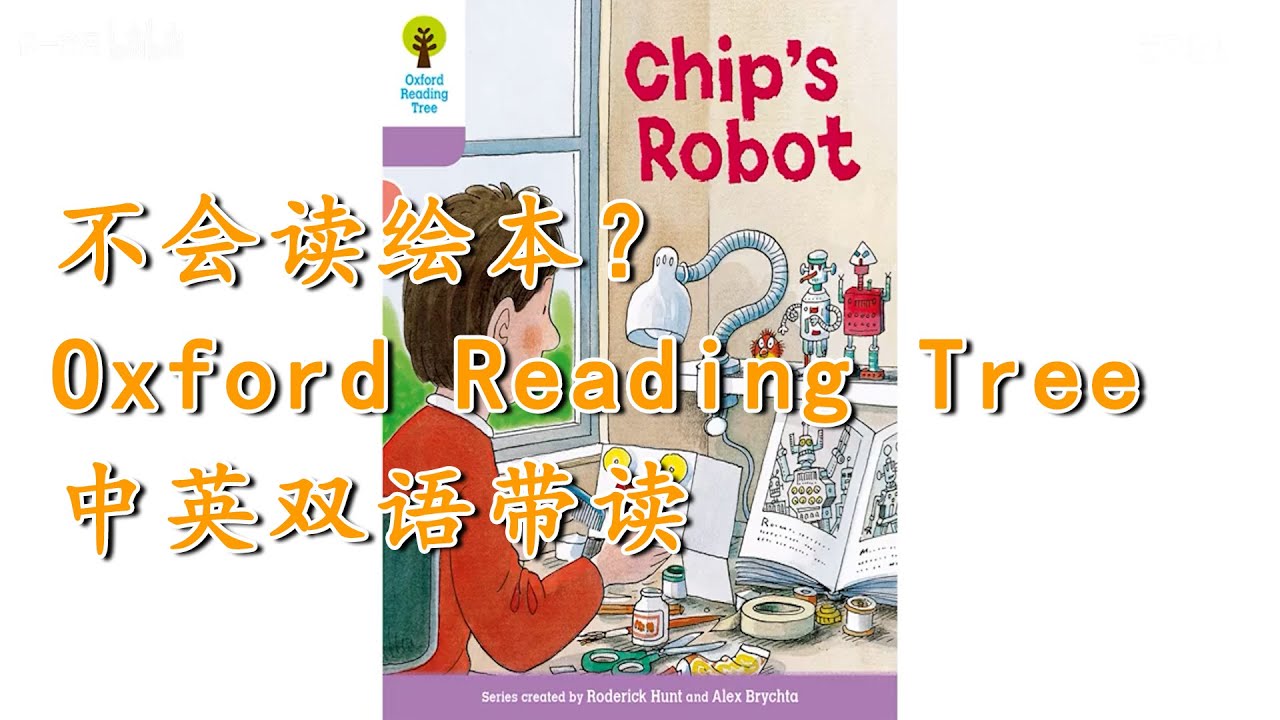 04牛津阅读树Oxford Reading Tree Level1 chip's robot, 中英双语精讲带读 - YouTube