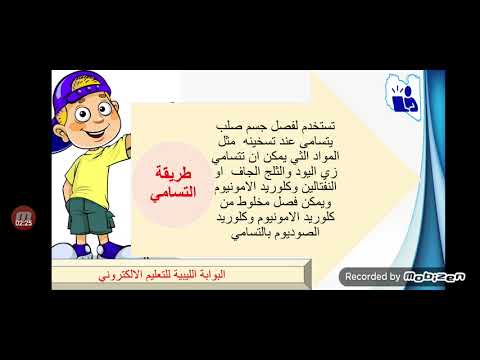 طرق فصل المخاليط قمع الفصل التسامي التناضح العي
