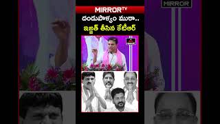 దండుపాళ్యం ముఠా.. ఇజ్జత్ తీసిన కేటీఆర్🔥🔥KTR | CM Revanth Reddy | Khammam | Mirror TV