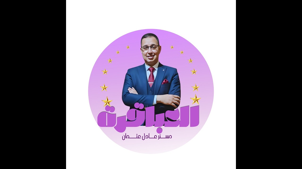 حل تدريبات الوحده الاولى الدرس الثانى علوم الثالث الاعدادى 2026