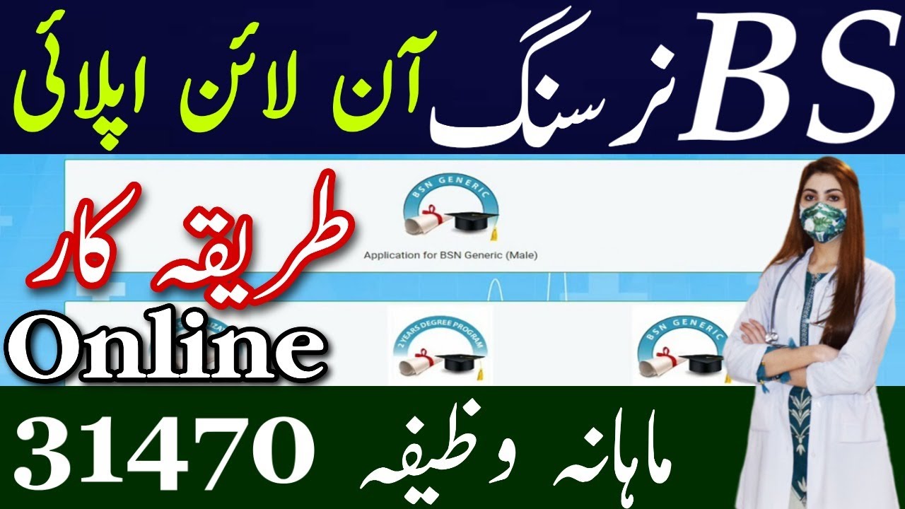 Nursing Online Apply Process Steps | 28 DHQ Nursing Hospitals | BSN Admission 2022
