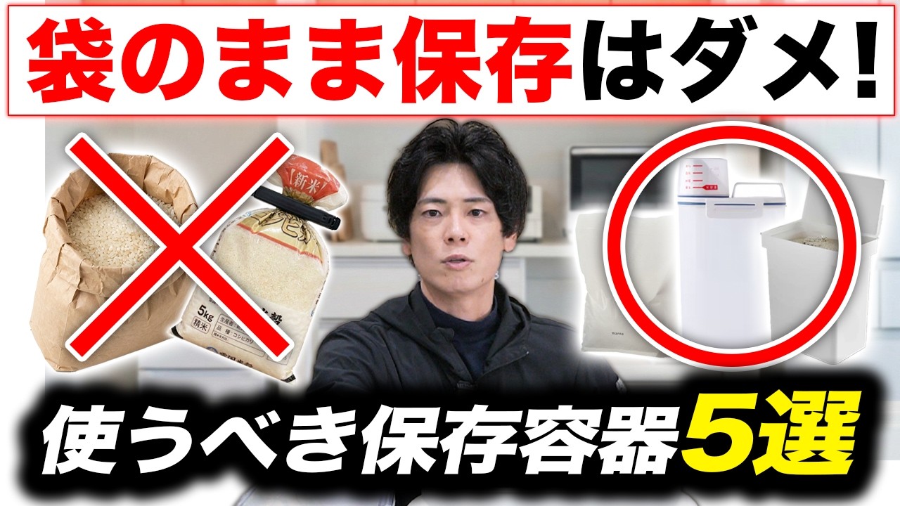 【米屋が厳選】自分に合った「お米の保存容器」の選び方。