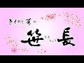 着物と帯の「笹長」呉服店は、創業120年の新潟の老舗。着物の新調、修繕、手直し、また着付け教室も！
