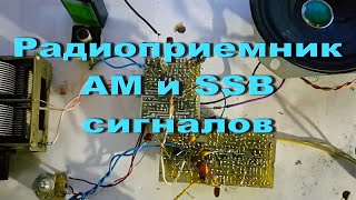 Приемник Am И Ssb Сигналов, Разработка.