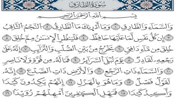 عبد الرؤوف نعناع : سورة الطارق @ABDULRAOUF_NANAA