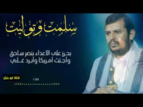 زامل سلمت وتوليت وانا صادق 