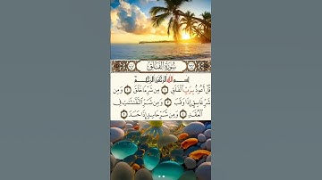 بسم الله ماشاء الله صوت وتلاوه جميله #اكسبلور