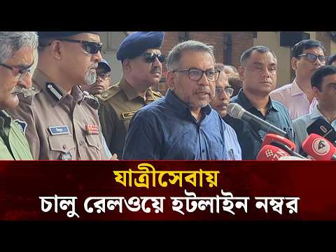 ঈদে রেলযাত্রা নিরাপদ রাখতে মাঠে রেলওয়ে সচিব | Desher Kantha