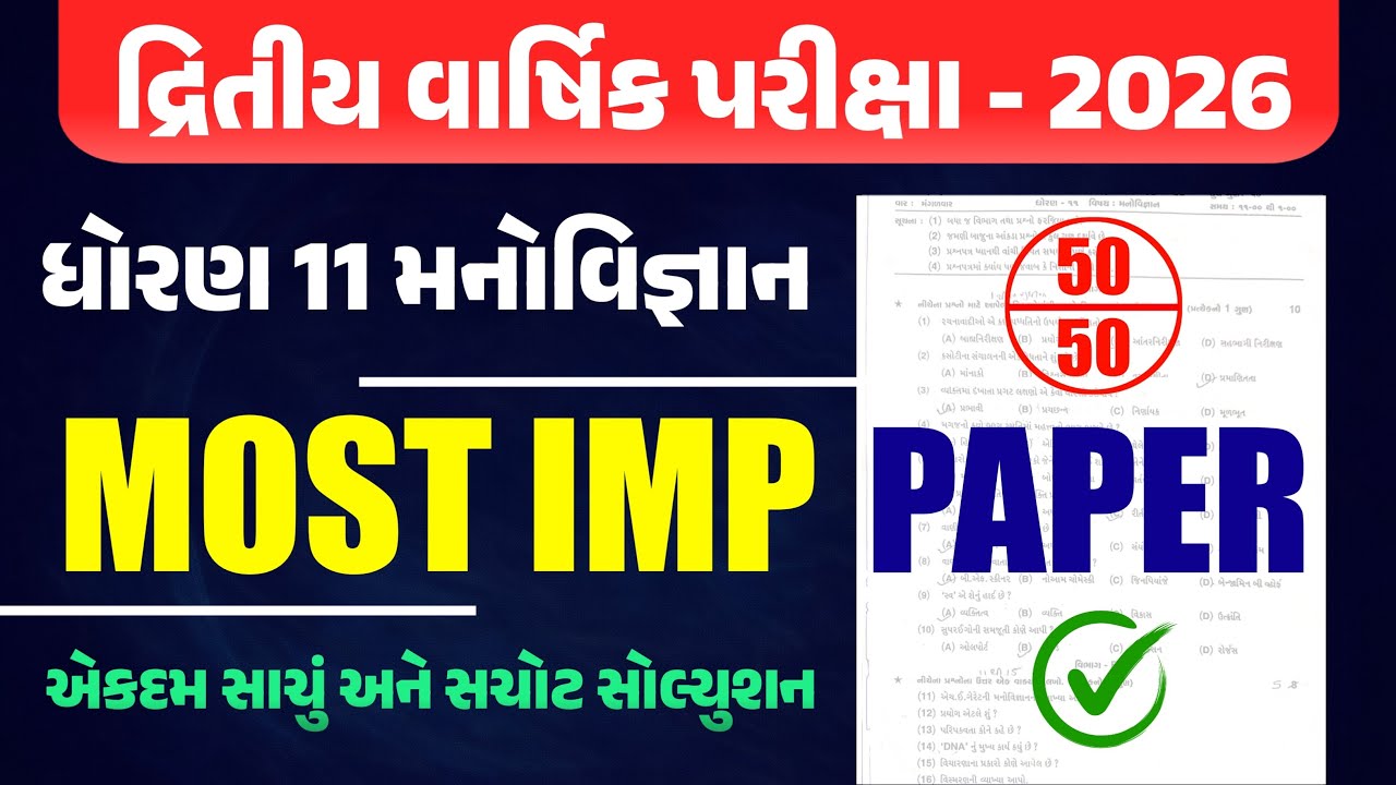 std 11 manovigyan second exam paper solution 2026 | dhoran 11 manovigyan dritiy pariksha pepar 2026