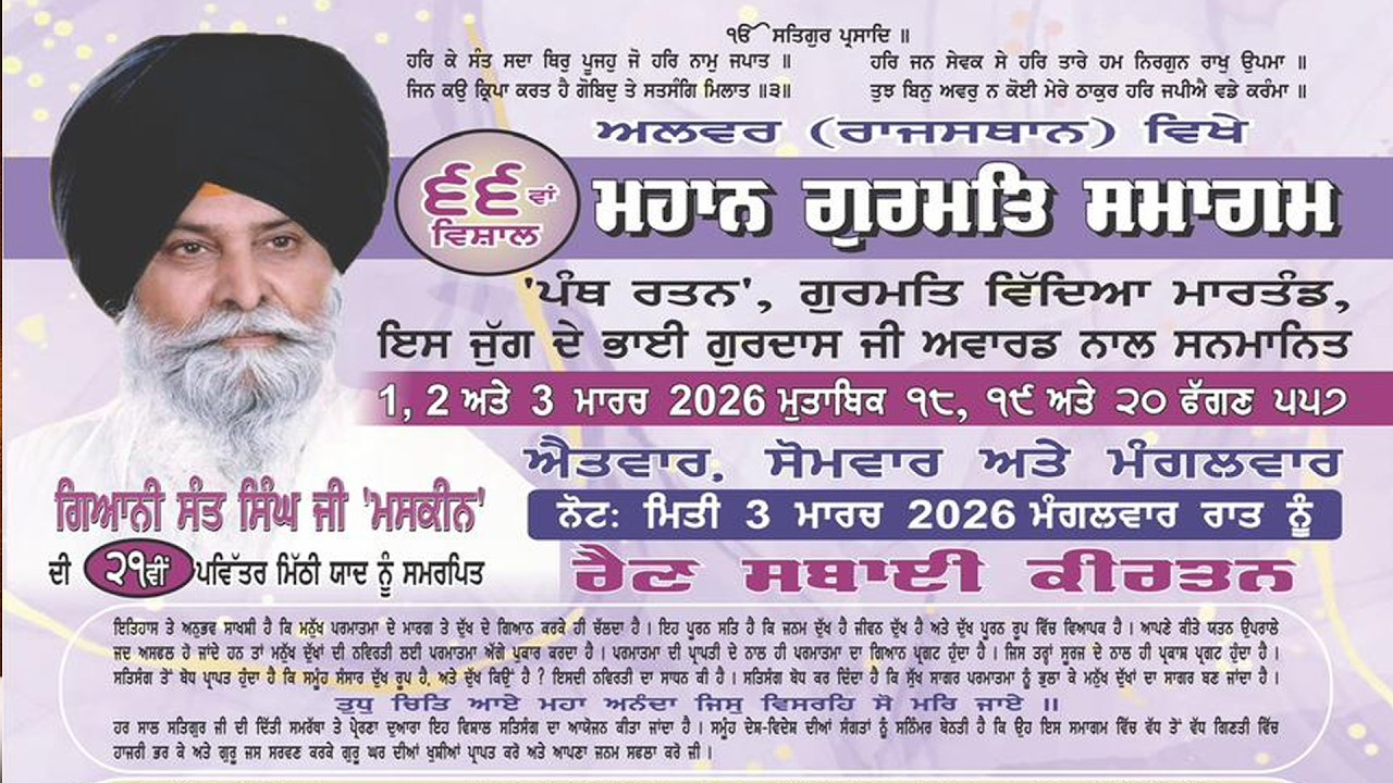 66th Maskeen Ji Alwar Samagam | 21th Mithi Yaad | Giani Sant Singh Ji Maskeen 