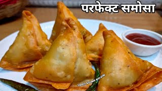 खुसखुशीत समोसा ची परफेक्ट रेसिपी टिप्ससह सोप्या पद्धतीने |  Samosa recipe marathi | Samose / सामोसा screenshot 3