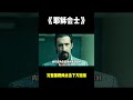 对待人贩子就该这样,绝不能手软! #電影 #影视聚焦 #movie #film