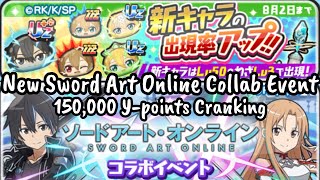 New Sword Art Online Collab Event, 150,000 Y-Points Cranking Yo-Kai Watch Puni Puni