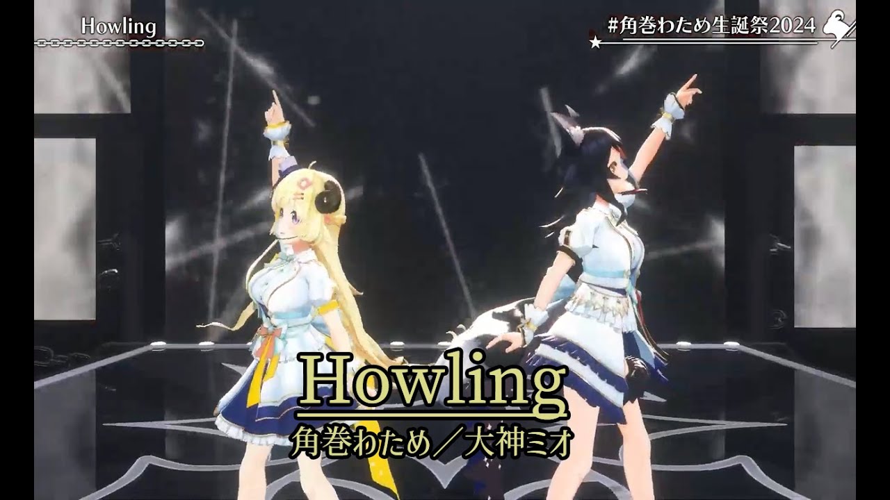 Howling【#角巻わため生誕祭2024／#ホロライブ】 - YouTube