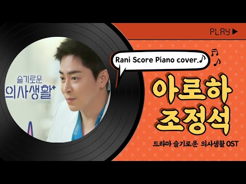 아로하 (다장조) - 조정석