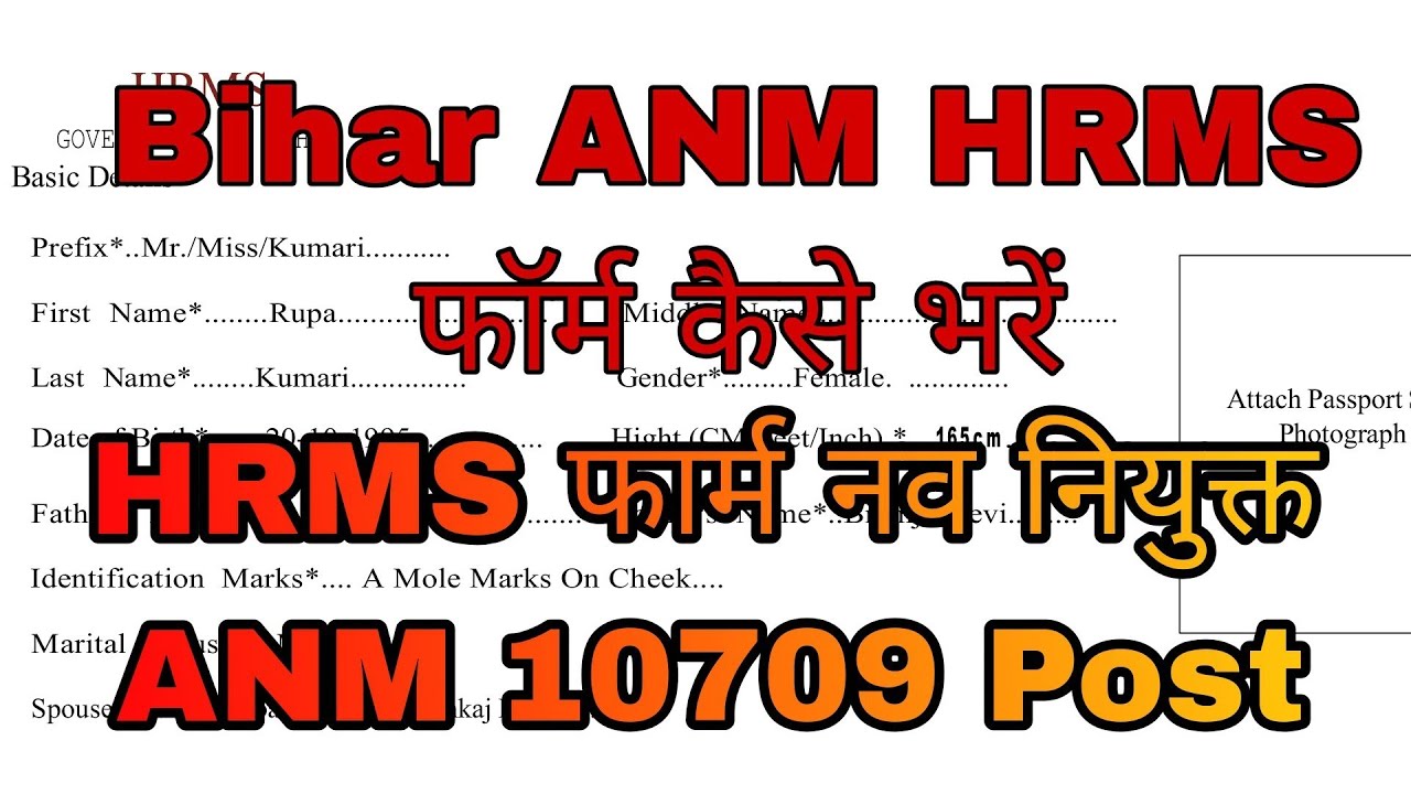 HRMS From kaise bhare Bihar Anm 10709 Post| Anm बहन HRMS फॉर्म कैसे ...