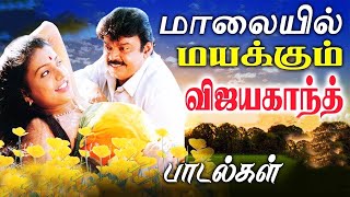 ரசிகர்கள் மனதில் அழியாத விஜயகாந்த் சூப்பர்ஹிட் பாடல்கள்| Vijayakanth Songs | Tamil Songs Collections