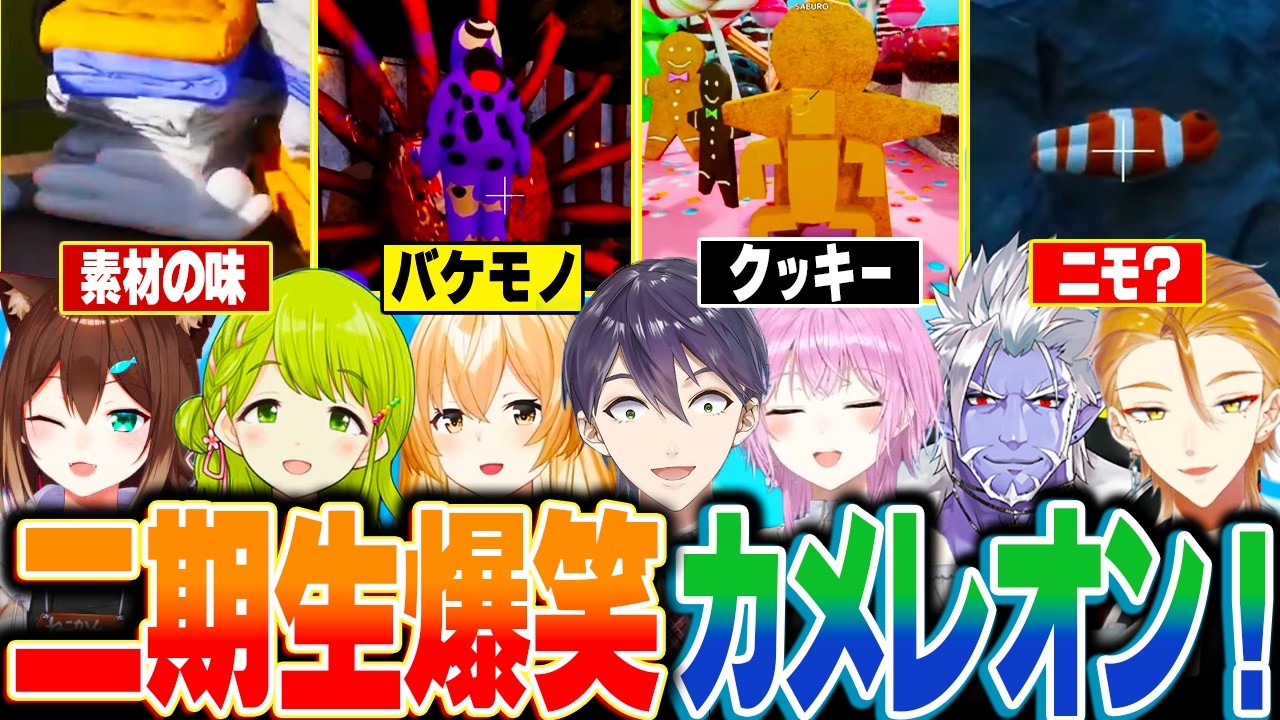 【ギル様もいます】ギル様の今年初配信に貢献する2期生のめっちゃカメレオン爆笑まとめ!【にじさんじ 切り抜き めっちゃカメレオン 剣持 森中 ギルザレンⅢ世 伏見 家長 夕陽 文野】
