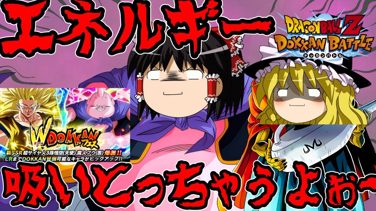 【ゆっくり実況】ゆっくりドカバト　G.W？興味ないね！G.Wダブルドッカンフェスを引いてみた！！