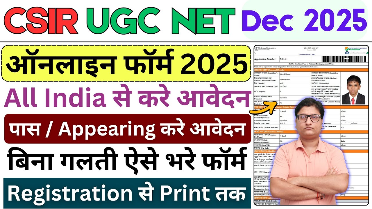 How to Fill CSIR UGC NET 2025 Online Form December | CSIR UGC NET ...
