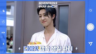 [SEVENTEEN’s SNAPSHOOT] EP.47 디에잇 깜짝 생일 파티 (Surprise Birthday Party for THE 8)