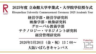 [March 20, 13:00~] Ritsumeikan University Commencement Ceremony 2025